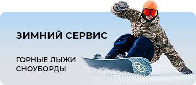 Ремонт горных лыж и сноубордов